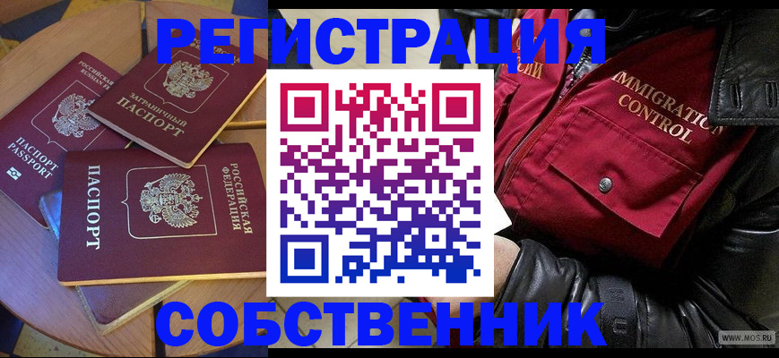 временная регистрация недорого в Серове